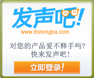 发声吧网络有奖调查社区,积分免费兑换精美礼物 - 爱上网络调查兼职 - 网上有奖调查赚钱,空余时间不错兼职项目! 发声吧网络有奖调查社区,积分免费兑换精美礼物 - 爱上网络调查兼职 - 网上有奖调查赚钱,空余时间不错兼职项目!