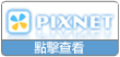 pixnet marketing guide